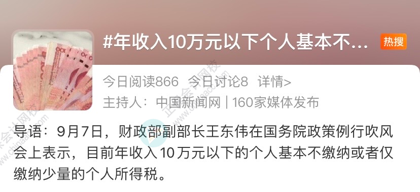 政策解讀與影響分析，年收入十萬元內(nèi)免稅個稅政策