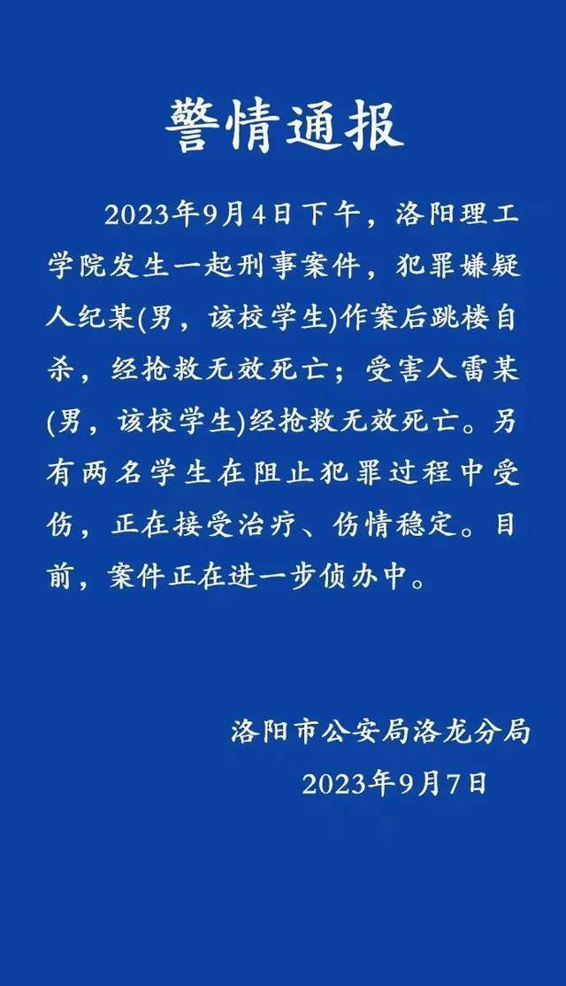 河南刑案致2死1傷事件