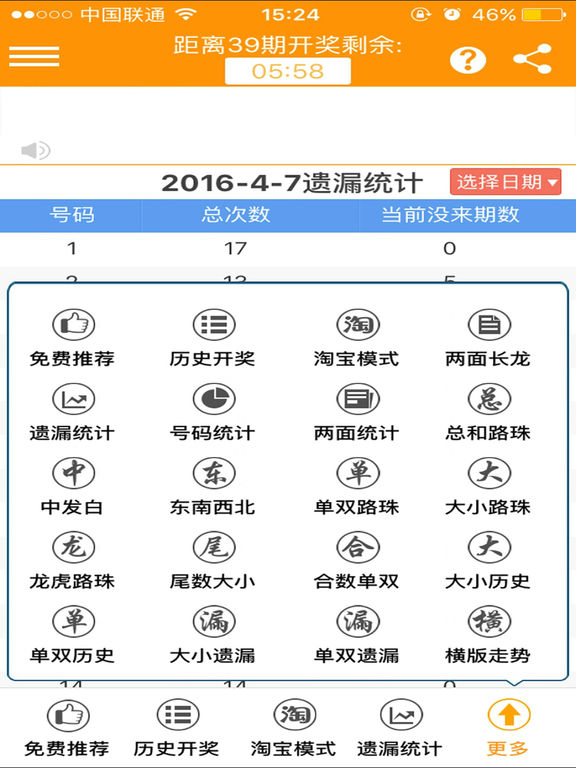 新澳門彩歷史開獎記錄走勢圖，最新答案解釋落實_iPhone46.6.75