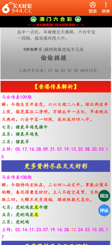 二四六天天彩資料大全網(wǎng)最新2024，可靠計劃策略執(zhí)行_標(biāo)配版37.78.14