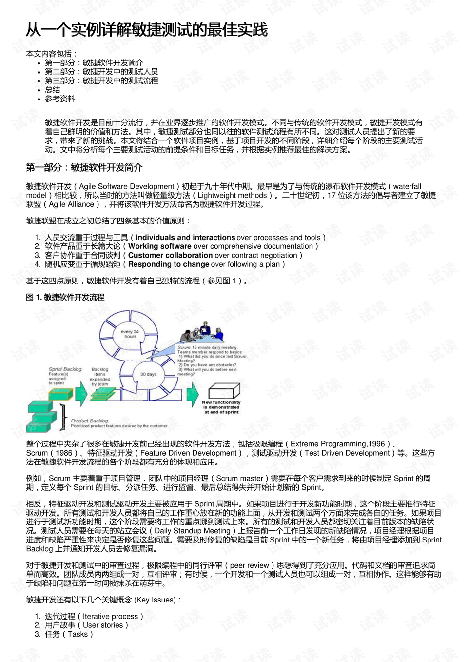 橘虞初夢(mèng) 第28頁(yè)