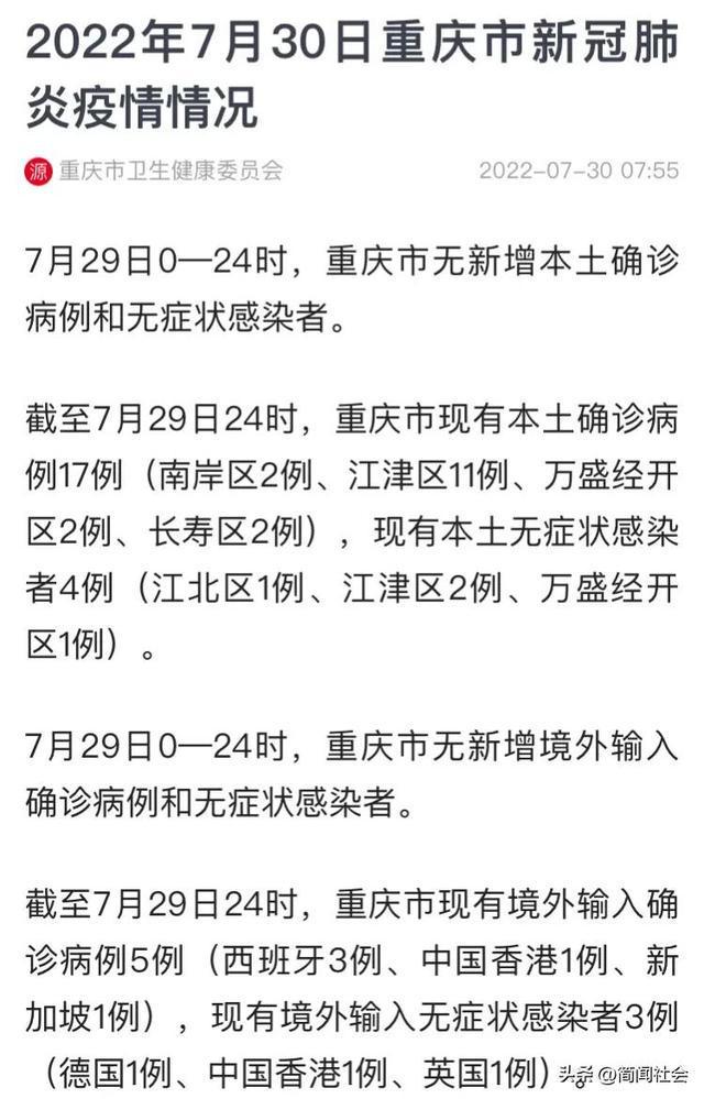 重慶疫情最新動態(tài)，官方發(fā)布30日最新資訊報(bào)道及解讀