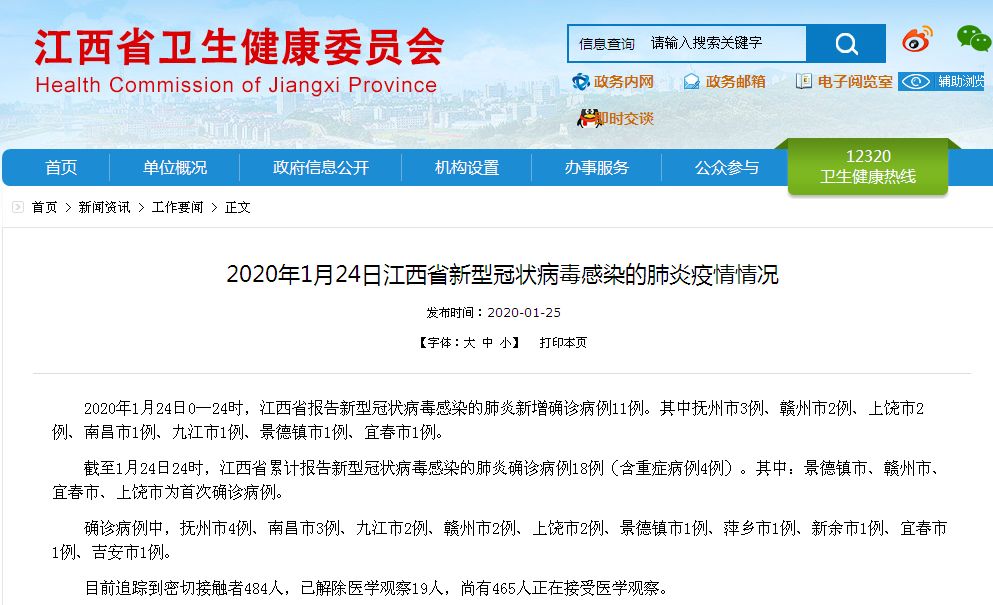 江西最新疫情動態(tài)解析，深度了解江西疫情確診病例情況（截至11月1日）