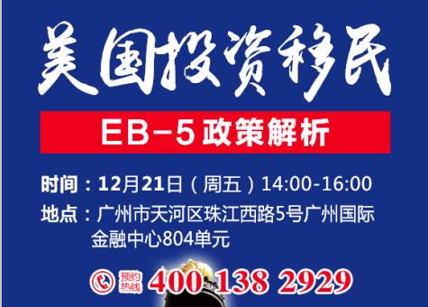 美國(guó)最新投資移民政策解讀，機(jī)遇與挑戰(zhàn)并存——深度剖析美國(guó)投資移民新政解讀