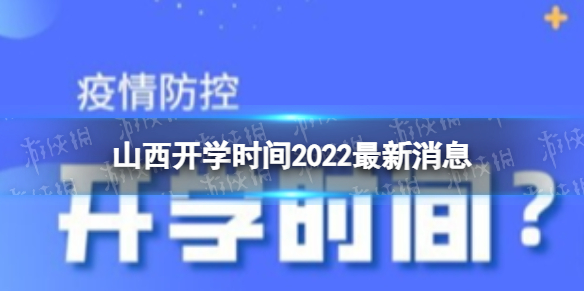 2022年秋季開學新篇章，溫馨啟程，迎接新學年