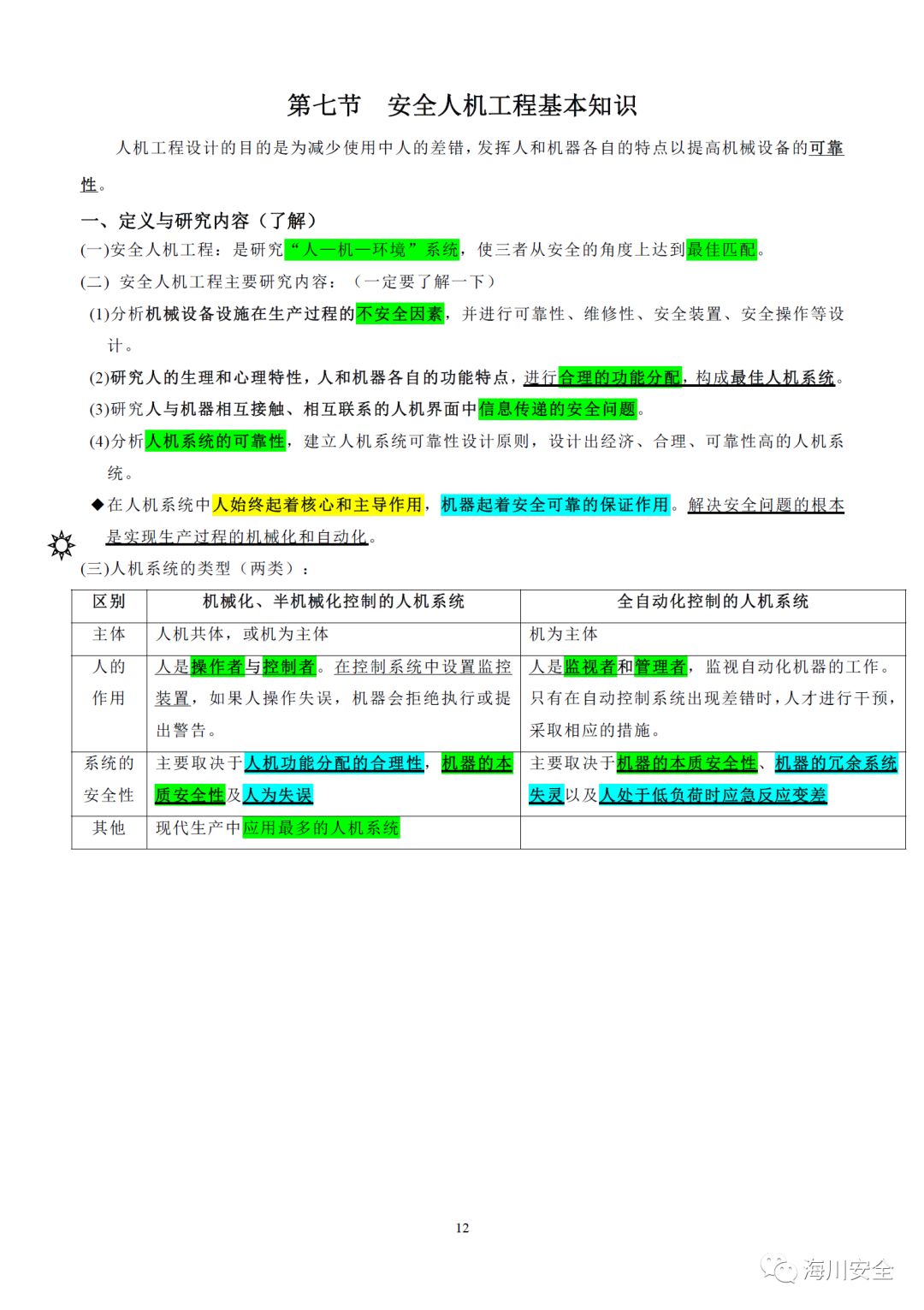 新奧彩資料長期免費公開,安全設(shè)計策略解析_超清版LDY486.31