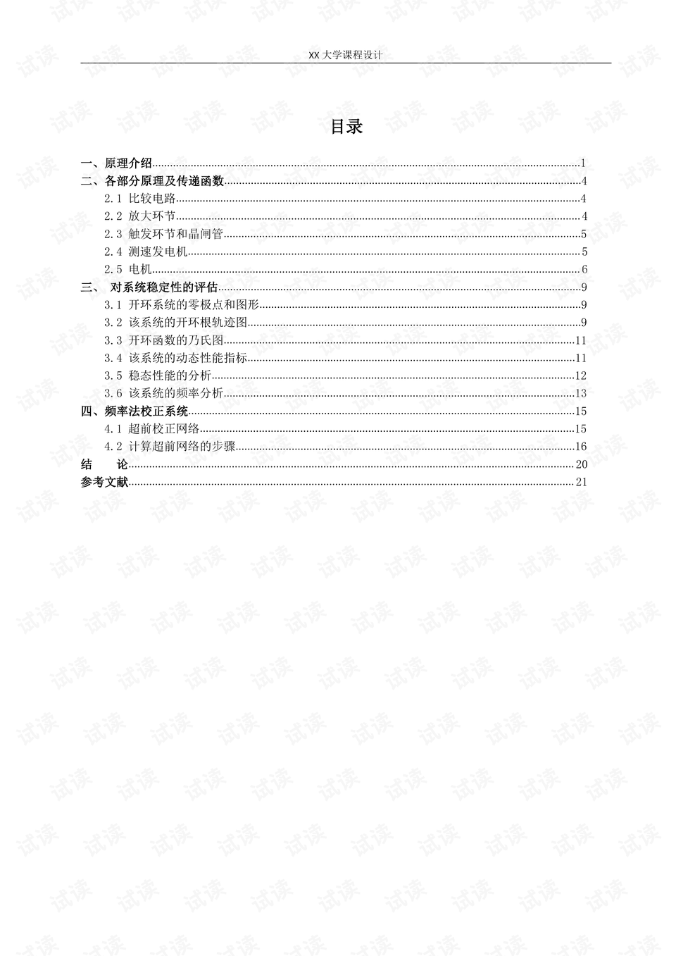 澳門精準(zhǔn)龍門客棧免費(fèi)版PDF解析方案，兼容版624.91安全使用