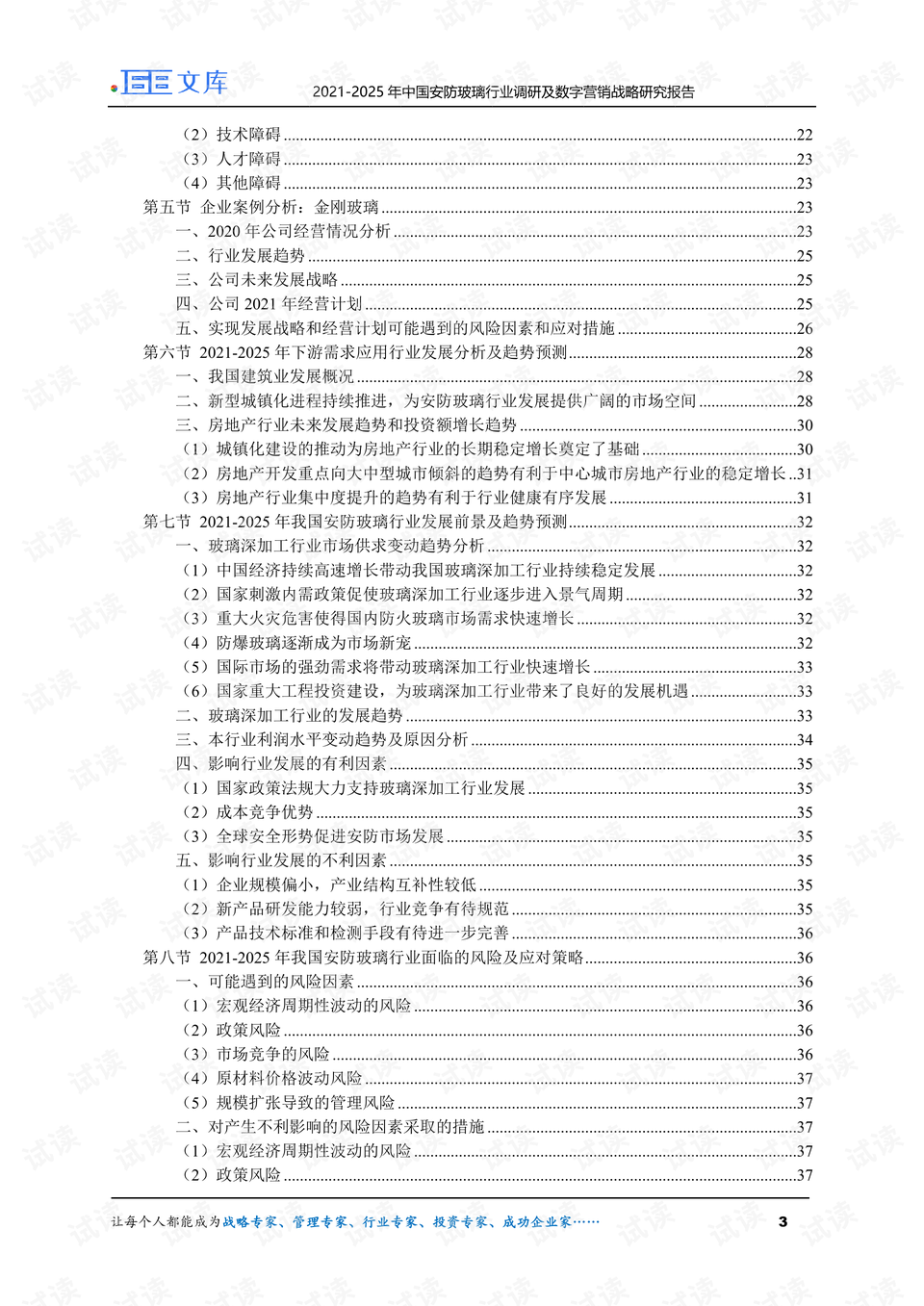 新澳2024大全正版免費資料,安全評估策略_后天境AYF846.83