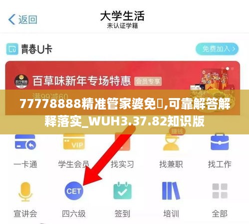 77778888精準(zhǔn)管家婆免費(fèi),可靠解答解釋落實(shí)_WUH3.37.82知識版