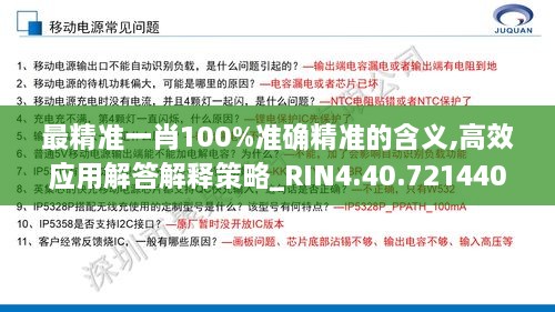 最精準一肖100%準確精準的含義,高效應用解答解釋策略_RIN4.40.721440p