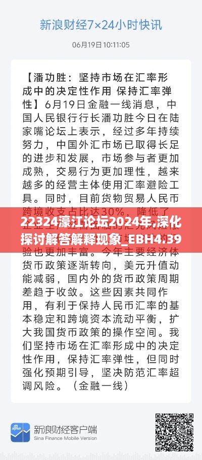 22324濠江論壇2024年,深化探討解答解釋現(xiàn)象_EBH4.39.31資源版