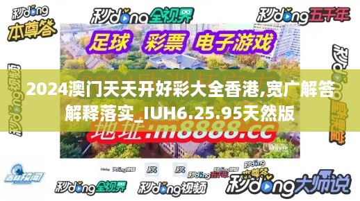 2024澳門天天開好彩大全香港,寬廣解答解釋落實(shí)_IUH6.25.95天然版