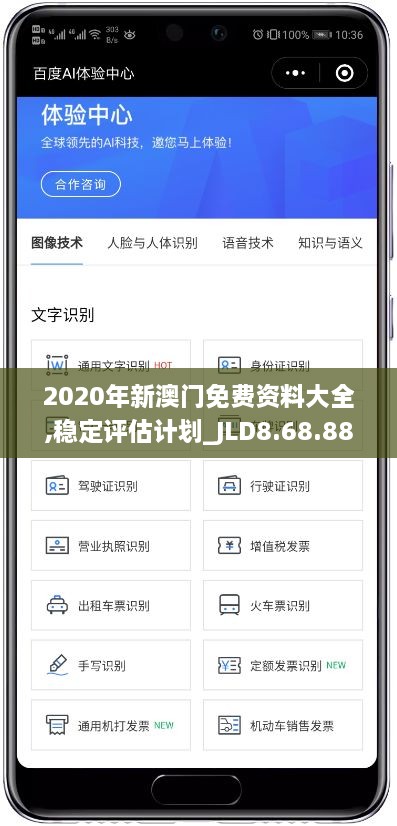 2020年新澳門免費資料大全,穩(wěn)定評估計劃_JLD8.68.88零障礙版