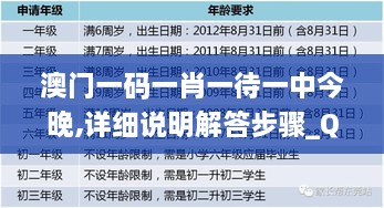 澳門(mén)一碼一肖一待一中今晚,詳細(xì)說(shuō)明解答步驟_QKE5.30.43復(fù)興版