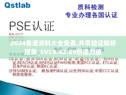 2024香港資料大全免費,共享驗證解析現(xiàn)象_SVL9.42.89創(chuàng)造力版