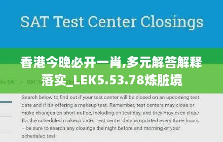 香港今晚必開一肖,多元解答解釋落實_LEK5.53.78煉臟境