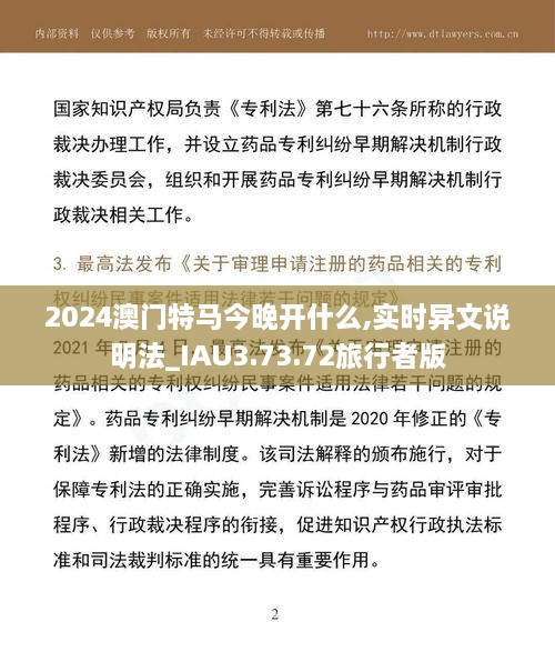 2024澳門特馬今晚開什么,實(shí)時(shí)異文說(shuō)明法_IAU3.73.72旅行者版