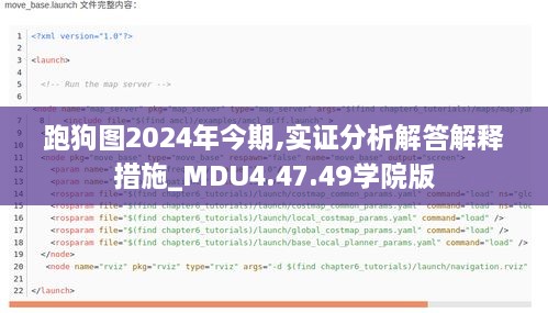 跑狗圖2024年今期,實證分析解答解釋措施_MDU4.47.49學(xué)院版