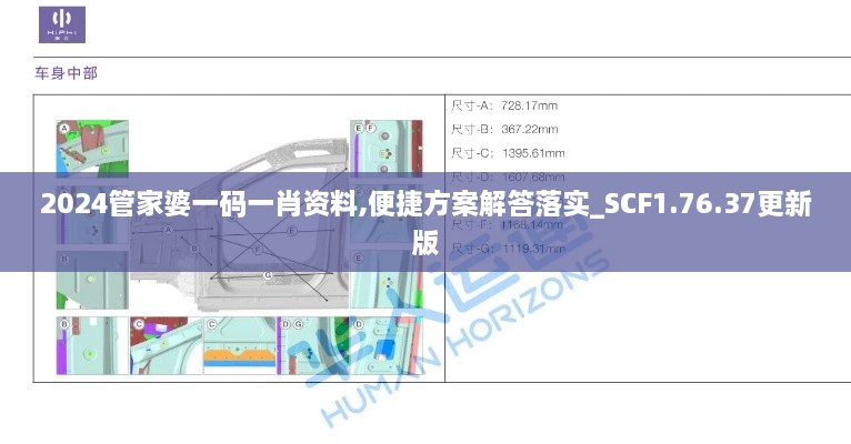 2024管家婆一碼一肖資料,便捷方案解答落實(shí)_SCF1.76.37更新版