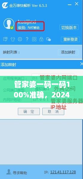 管家婆一碼一碼100%準(zhǔn)確，2024年11月19日接駁解答與實(shí)施_OEL1.58.88車載版