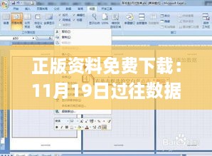 正版資料免費(fèi)下載：11月19日過(guò)往數(shù)據(jù)導(dǎo)向?qū)嵤┎襟E_VXG5.29.60便攜版