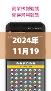 2024年11月19日澳門(mén)六開(kāi)彩免費(fèi)開(kāi)獎(jiǎng)權(quán)威解答_PND5.13.65速達(dá)版