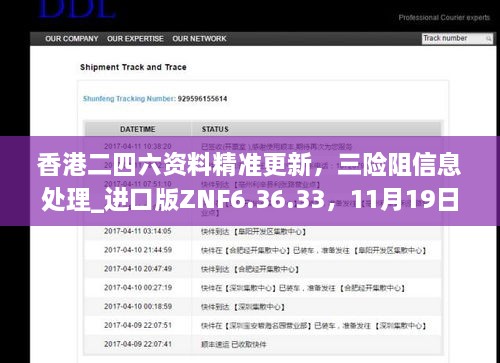 香港二四六資料精準(zhǔn)更新，三險(xiǎn)阻信息處理_進(jìn)口版ZNF6.36.33，11月19日