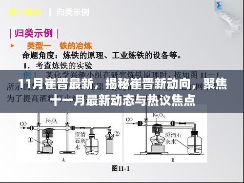 揭秘崔晉新動(dòng)向，十一月最新動(dòng)態(tài)與熱議焦點(diǎn)聚焦