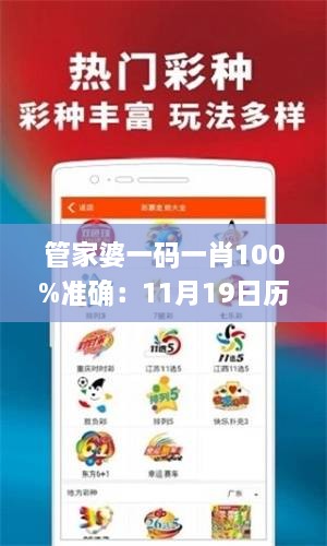 管家婆一碼一肖100%準(zhǔn)確：11月19日歷史事件快速執(zhí)行方案_XQY1.67.78加速版