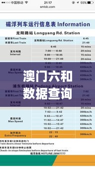 澳門六和數(shù)據(jù)查詢，11月19日特別解讀與執(zhí)行說明_HRZ5.21.66掌中版