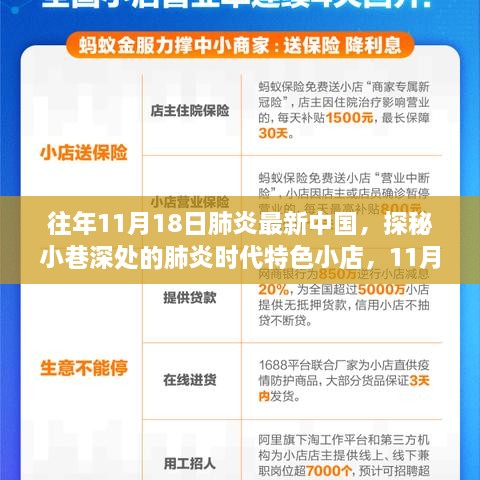 探秘中國(guó)小巷深處的肺炎時(shí)代特色小店，11月18日，中國(guó)風(fēng)味獨(dú)特體驗(yàn)