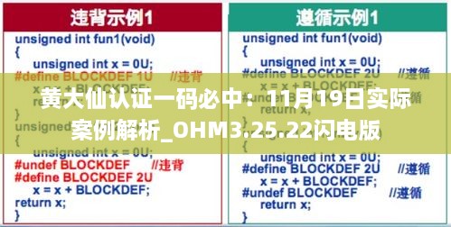 黃大仙認(rèn)證一碼必中：11月19日實際案例解析_OHM3.25.22閃電版