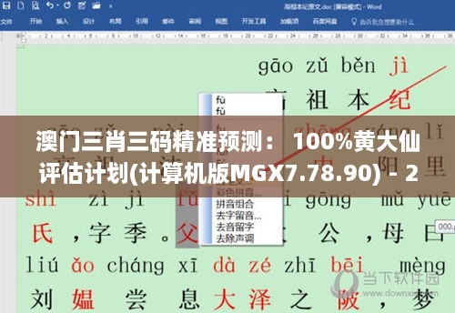 澳門三肖三碼精準(zhǔn)預(yù)測(cè)： 100%黃大仙評(píng)估計(jì)劃(計(jì)算機(jī)版MGX7.78.90) - 2023年11月19日結(jié)構(gòu)化推進(jìn)