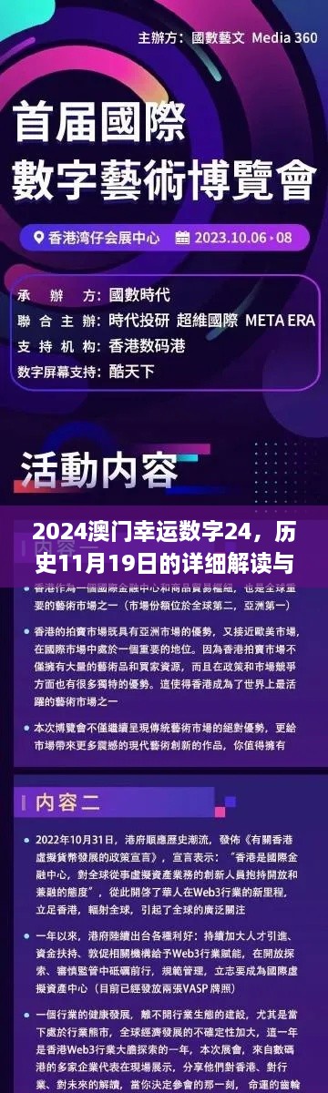 2024澳門幸運數(shù)字24，歷史11月19日的詳細解讀與實施方案_CXT6.75.95明星版