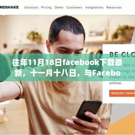 往年11月18日Facebook下載最新，共舞自然之美，尋找心靈避風(fēng)港