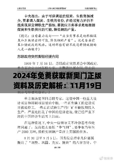 2024年免費(fèi)獲取新奧門正版資料及歷史解析：11月19日的背景闡釋_IVB3.56.97綠色版