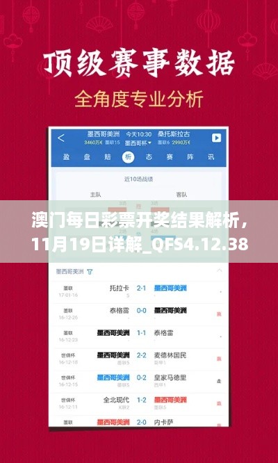 澳門每日彩票開獎結果解析，11月19日詳解_QFS4.12.38領航版