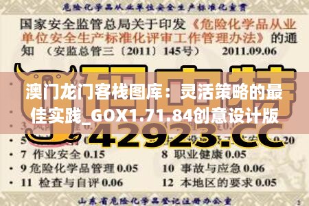 澳門龍門客棧圖庫：靈活策略的最佳實(shí)踐_GOX1.71.84創(chuàng)意設(shè)計(jì)版