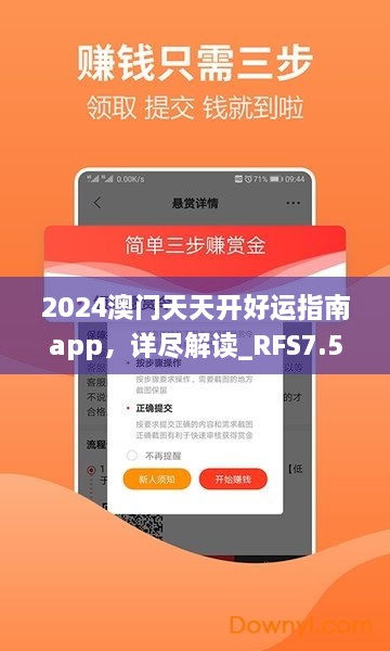 2024澳門天天開好運(yùn)指南app，詳盡解讀_RFS7.50.41預(yù)測版