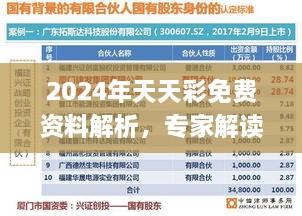 2024年天天彩免費(fèi)資料解析，專家解讀11月19日_GFG2.14.47連續(xù)版