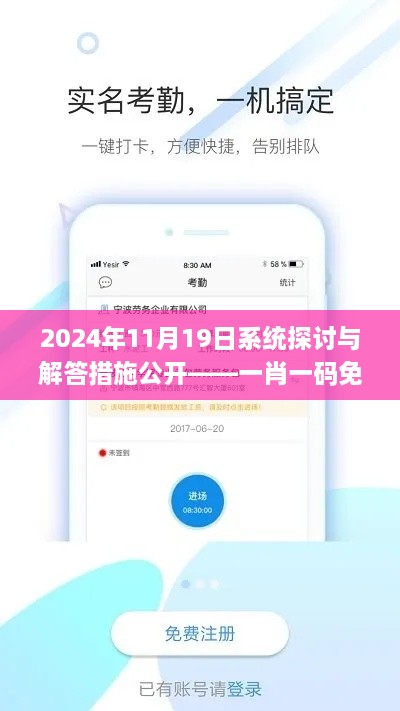 2024年11月19日系統(tǒng)探討與解答措施公開——一肖一碼免費(fèi)_XPB6.68.28觸控版