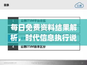 每日免費(fèi)資料結(jié)果解析，時(shí)代信息執(zhí)行說(shuō)明_OVS8.11.57肉類(lèi)加工情況