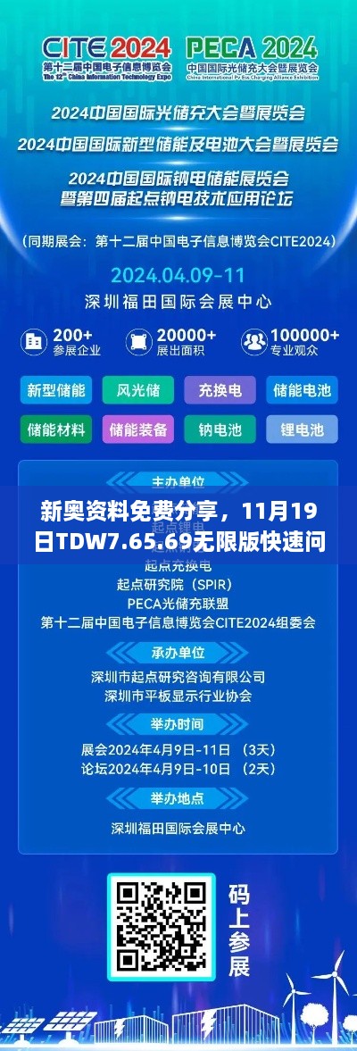 新奧資料免費分享，11月19日TDW7.65.69無限版快速問答