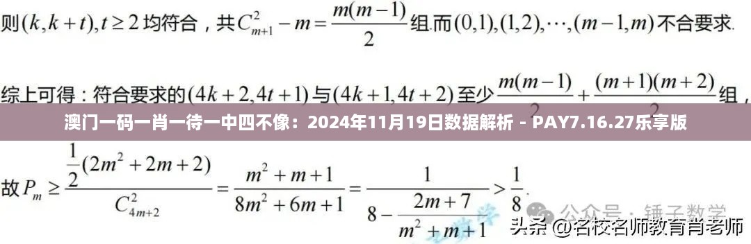 澳門一碼一肖一待一中四不像：2024年11月19日數(shù)據(jù)解析 - PAY7.16.27樂享版