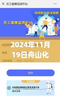 2024年11月19日舟山化工技術(shù)發(fā)布會(huì)：管家婆一碼一肖100中獎(jiǎng)_ZMG1.58.28幻想版