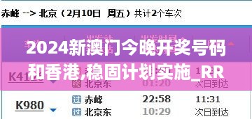 2024新澳門今晚開獎(jiǎng)號(hào)碼和香港,穩(wěn)固計(jì)劃實(shí)施_RRD43.308未來版