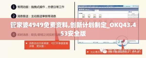 管家婆4949免費資料,創(chuàng)新計劃制定_OKQ43.453安全版