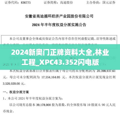 2024新奧門(mén)正牌資料大全,林業(yè)工程_XPC43.352閃電版