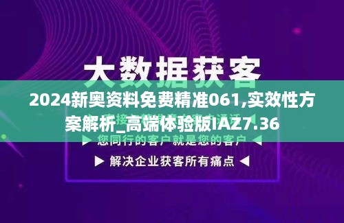 2024新奧資料免費精準(zhǔn)061,實效性方案解析_高端體驗版IAZ7.36