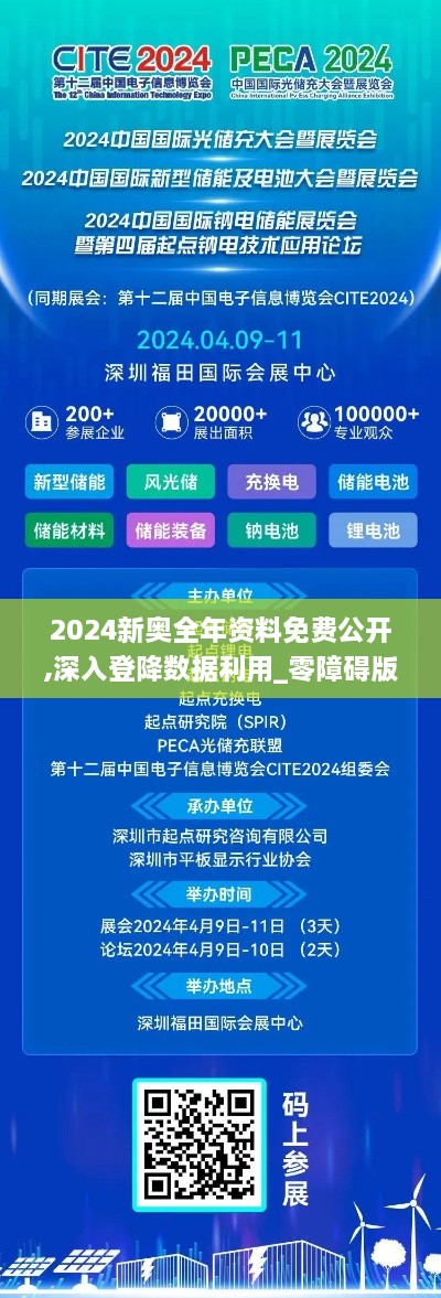 2024新奧全年資料免費(fèi)公開,深入登降數(shù)據(jù)利用_零障礙版WAL4.55